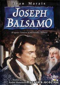 Жозеф Бальзамо