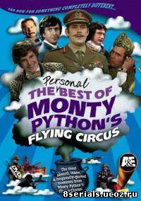 Монти Пайтон: Летающий цирк 3 сезон