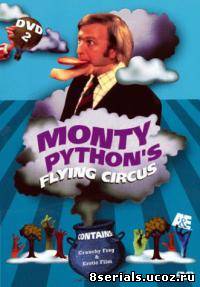 Монти Пайтон: Летающий цирк 2 сезон