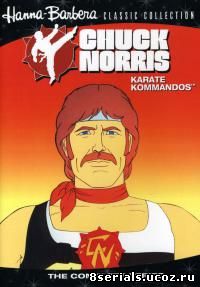 Чак Норрис: Отряд каратистов (1986)