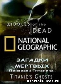 Загадки мертвых (2001)