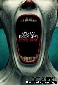 Американская история ужасов 4 сезон (2014)