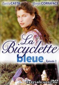 Голубой велосипед