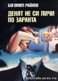 Утро еще не день (1985)