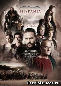 Римская Испания, легенда (2010)