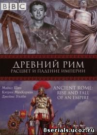 Древний Рим: Расцвет и падение империи (2006)