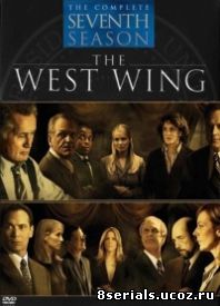 Западное крыло (2005) 7 сезон