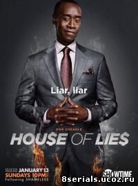 Дом лжи (2015) 4 сезон