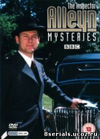 Инспектор Аллейн расследует (1993)