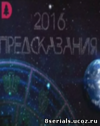 2016: Предсказания (2016)