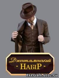 От пацанки до барышни (2012) 3 сезон