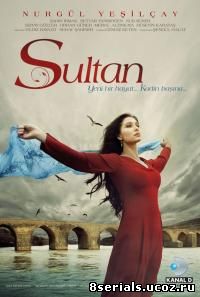 Султан (2012)