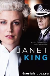 Джанет Кинг (2014)
