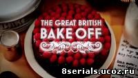 Великий пекарь Британии (2014) 5 сезон