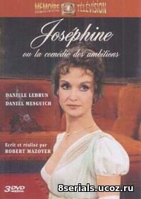 Наполеон и Жозефина, или Власть желаний (1979)