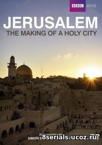 Иерусалим. История священного города (2011)