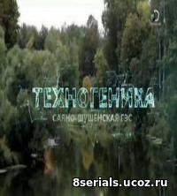 Техногеника (2016) 2 сезон