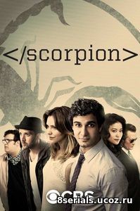 Скорпион (2016) 3 сезон