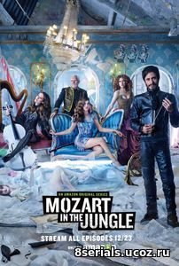 Моцарт в джунглях (2016) 3 сезон