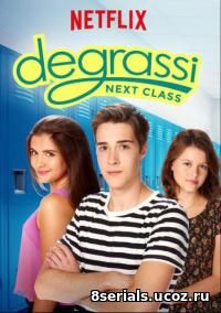 Деграсси: Новый Класс (2016) 3 сезон