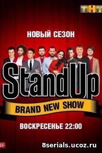 Stand Up (2016) 5 сезон