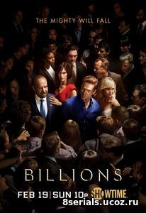Миллиарды (2017) 2 сезон
