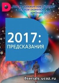 2017: Предсказания (2017)