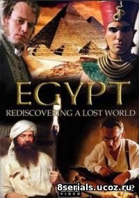 Египет. Великое открытие (2005)