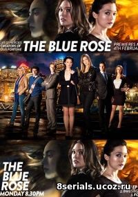 Голубая роза (2013)