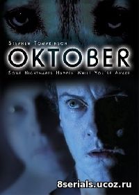 Операция «Октябрь» (1998)