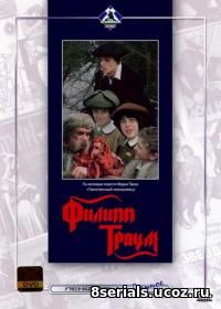 Филипп Траум (1989)