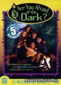 Боишься ли ты темноты? (2000) 7 сезон