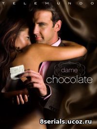 Угости меня шоколадом (2007)