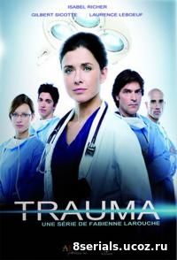 Травма (2012) 3 сезон