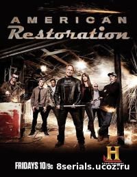 Реставрация по-американски (2012) 3 сезон