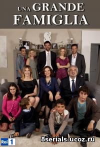 Большая семья (2010)