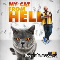 Адская кошка (2012) 3 сезон