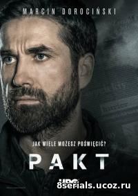 Пакт (2015)