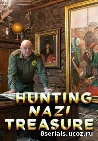 Охота за сокровищами нацистов (2017)