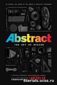 Абстракция: Искусство дизайна (2017)
