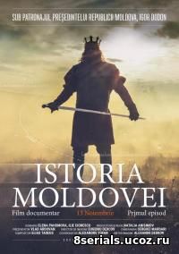 История Молдовы (2017)