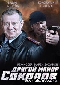 Отражение / Другой майор Соколов (2017) 2 сезон