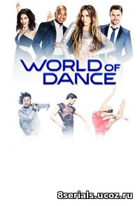Мир танцев (2017)