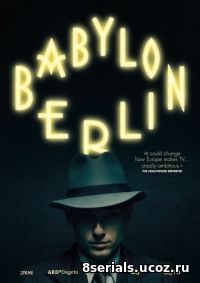 Вавилон-Берлин (2017) 2 сезон