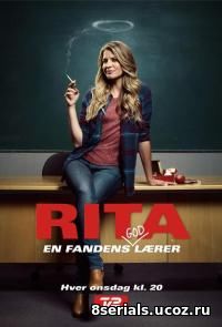Рита (2017) 4 сезон