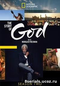 Истории о Боге с Морганом Фриманом (2017) 2 сезон