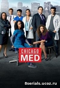 Медики Чикаго (2017) 3 сезон