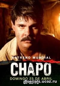 Эль Чапо (2017)