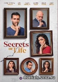 Секреты жизни (2017)