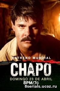 Эль Чапо (2017) 2 сезон
